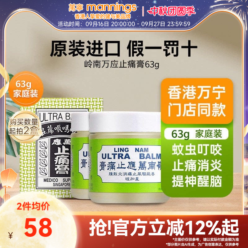 香港万宁岭南万应止痛膏薄荷活络舒筋活络蚊虫叮咬止痛消痒图片