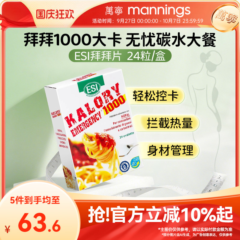 ESI卡路里拜拜片超模同款白芸豆阻断片碳水脂肪大餐膳食纤维