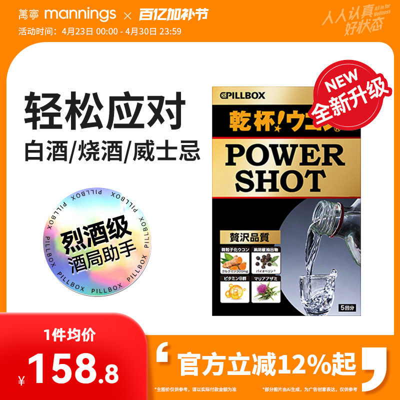 万宁日本PILLBOX解酒丸干杯姜黄酒前后醒酒防醉缓解奶蓟全面护体