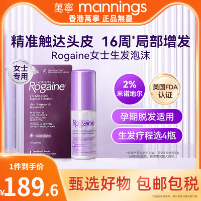 Rogaine培健落健2%米诺地尔酊生发液女士防脱生发1瓶