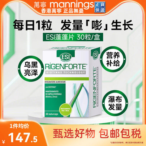 ESI意大利蓬蓬片生物素防固脱发b族维生素b6掉发护发【临期特惠】