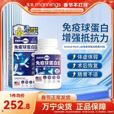 乐道NOTO免疫球蛋白胶囊牛初乳成人儿童术后恢复增强抵抗力30粒