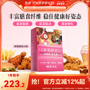 香港万宁解脂酵素碳水餐前阻断剂控油饱腹膳食纤维28粒