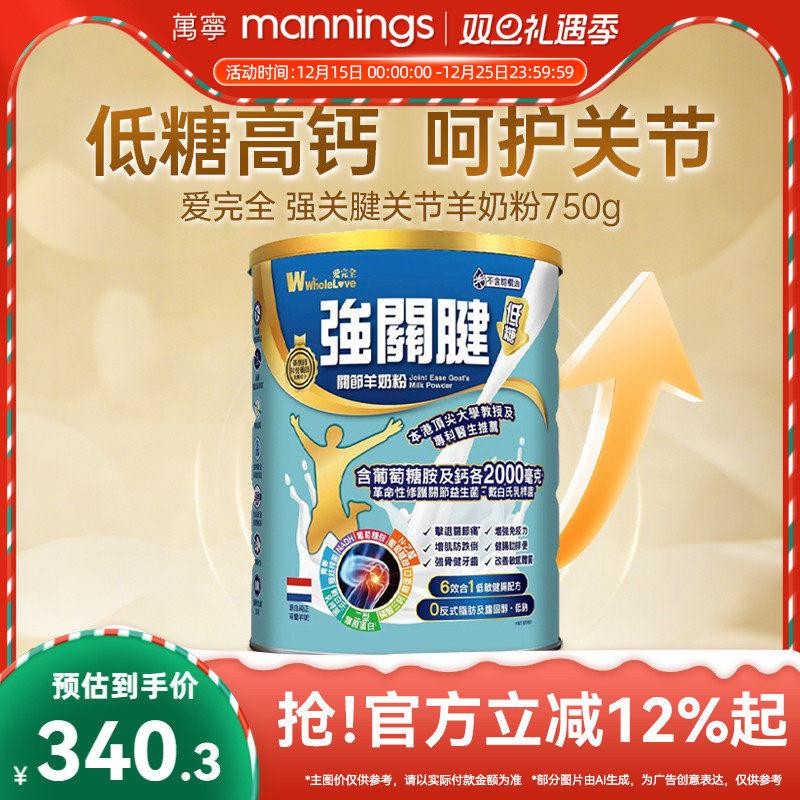 乐道爱完全强关键关节羊奶粉低糖750g益生菌修补关节健肠增强免疫