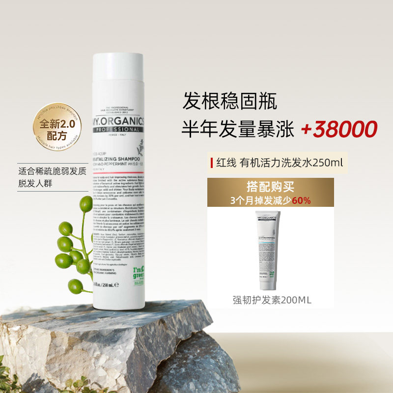 章小蕙推荐myorganics有机活力抗脱洗发水控油蓬松固发滋养