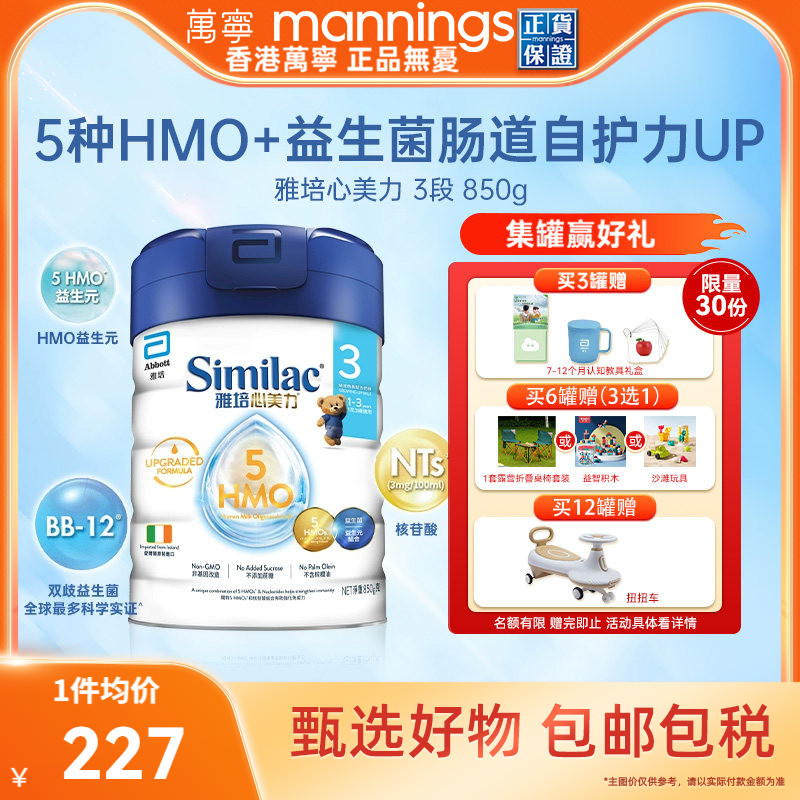 雅培心美力5HMO3段奶粉三段婴幼儿宝宝母乳低聚糖奶粉850g/罐