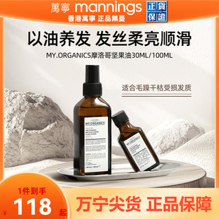 myorganics护发精油有机摩洛哥坚果油改善干枯毛躁修护烫染受损