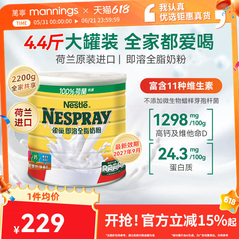 Nestle雀巢港版即溶全脂奶粉高蛋白高钙进口全家营养牛奶粉2200克