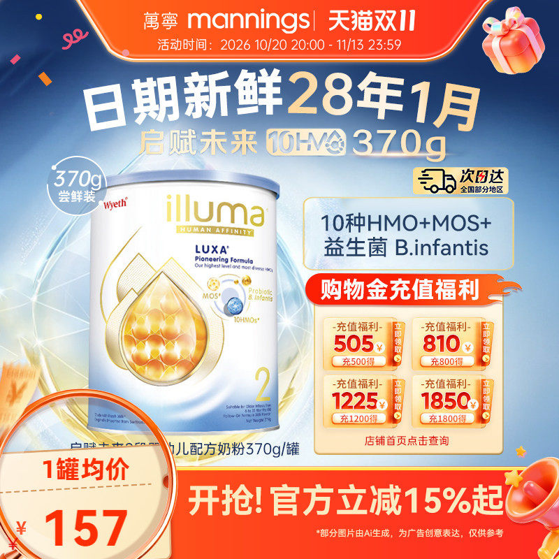 惠氏新品上市启赋未来10HMO2段6-12个月婴儿奶粉370g瑞士原装进口