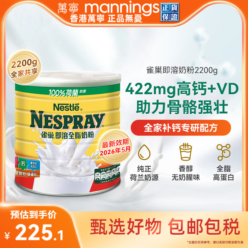 Nestle雀巢港版即溶全脂奶粉高蛋白高钙进口全家营养牛奶粉2200克