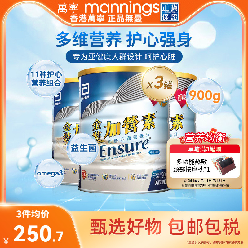 港版雅培中老年奶粉金装加营素900g进口营养奶粉成人营养粉*3罐