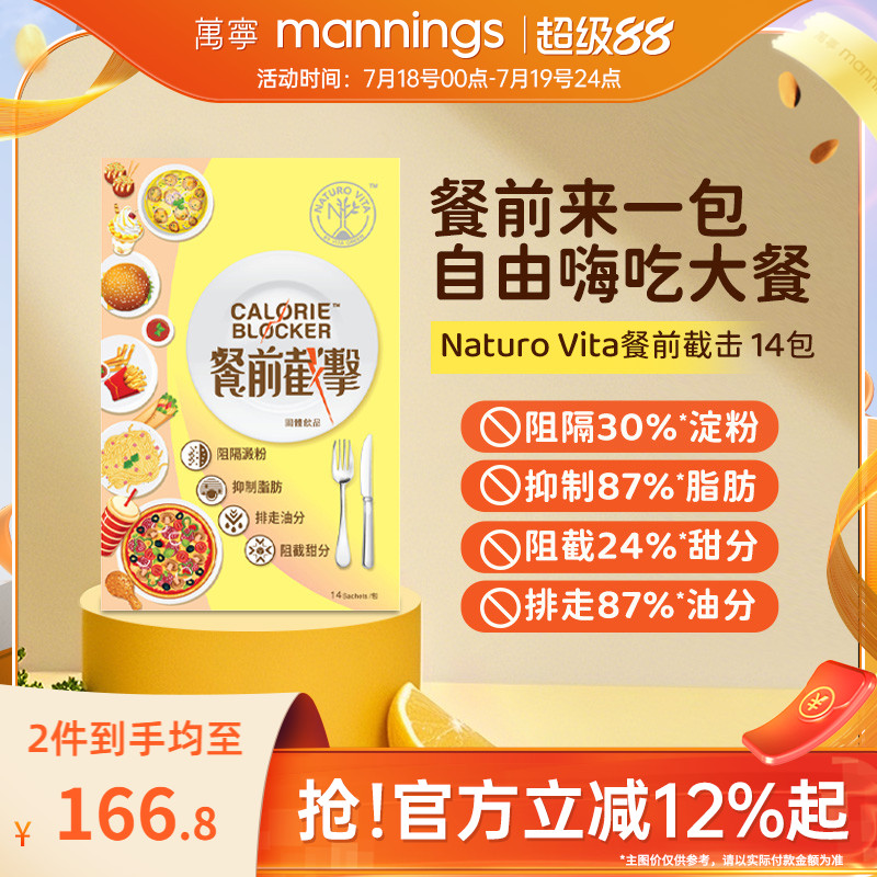 维特健灵NaturoVita餐前截击14包小黄条阻油阻碳水阻断控糖控脂