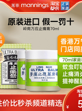 香港万宁岭南万应止痛膏薄荷活络消炎舒筋活络蚊虫叮咬止痛消痒