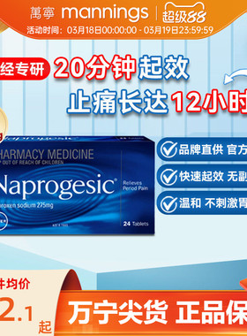 Naprogesic拜耳痛经小蓝片生理期姨妈痛缓解拜尔止痛止疼药24粒