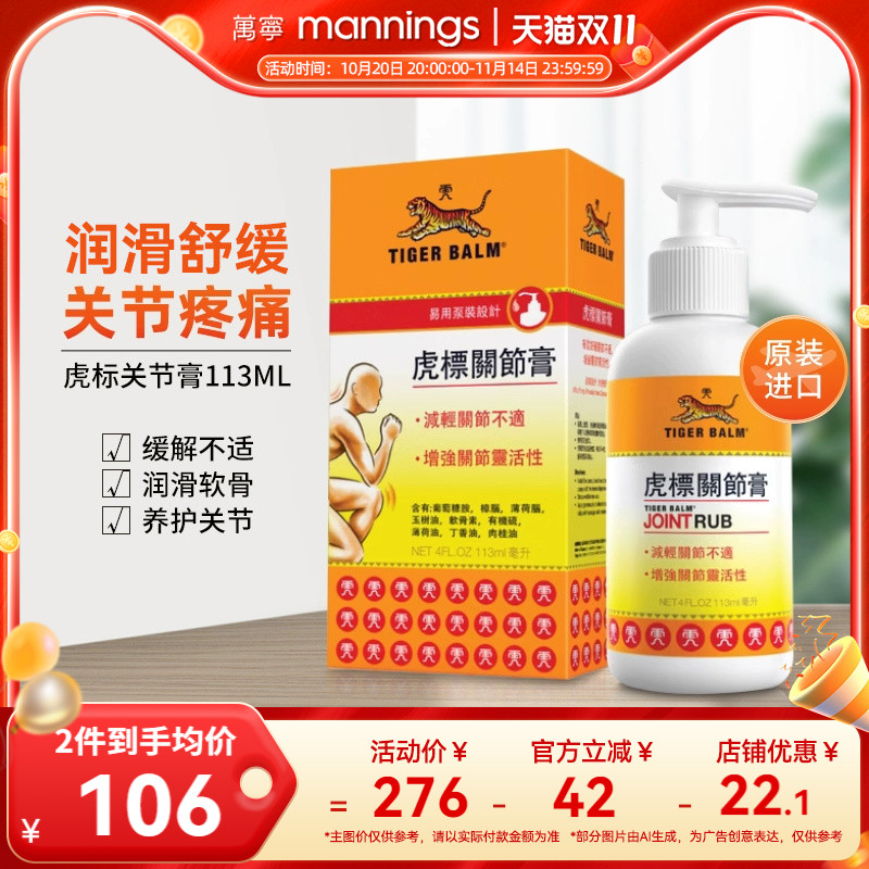 新加坡虎标关节止痛膏含葡萄糖胺软骨素膝盖劳损关节疼痛113ml