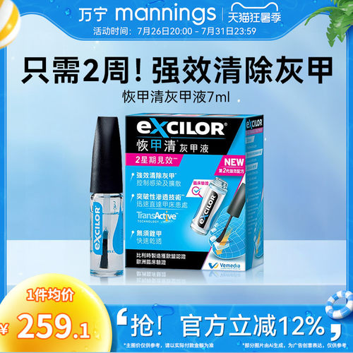 万宁 EXCILOR恢甲清灰甲液灰指甲专用治療藥药水特效脱甲液