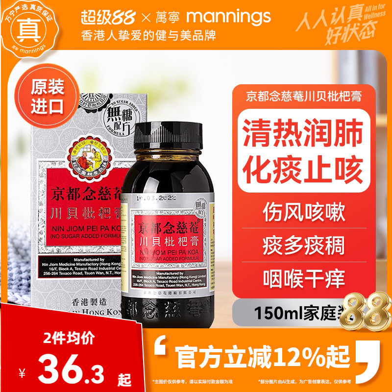 港版京都念慈菴庵川贝枇杷蜜无糖配方润肺化痰润喉止咳糖浆150ml