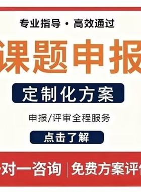 课题申报医学立项撰写中小学幼儿园教育案例评审结题报告全套模板