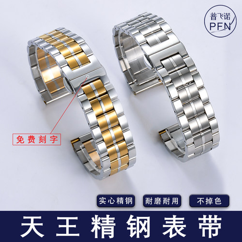 适配天王手表表带实心钢带