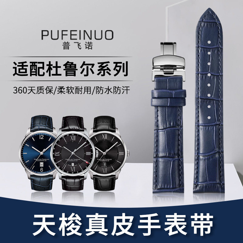 适配天梭杜鲁尔真皮表带男女士1853力洛克速驰卡森俊雅海星手表带