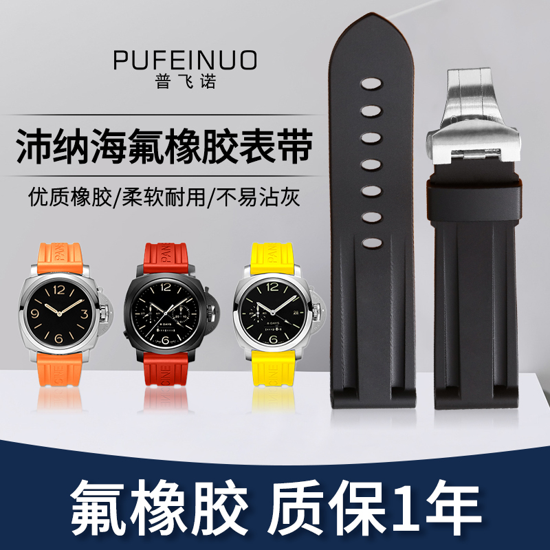 适配沛纳海氟橡胶手表带原装PAM111/441/312橡胶表带蝴蝶扣针扣26