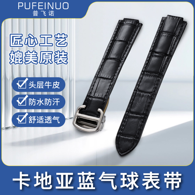普飞诺蓝气球真皮表带