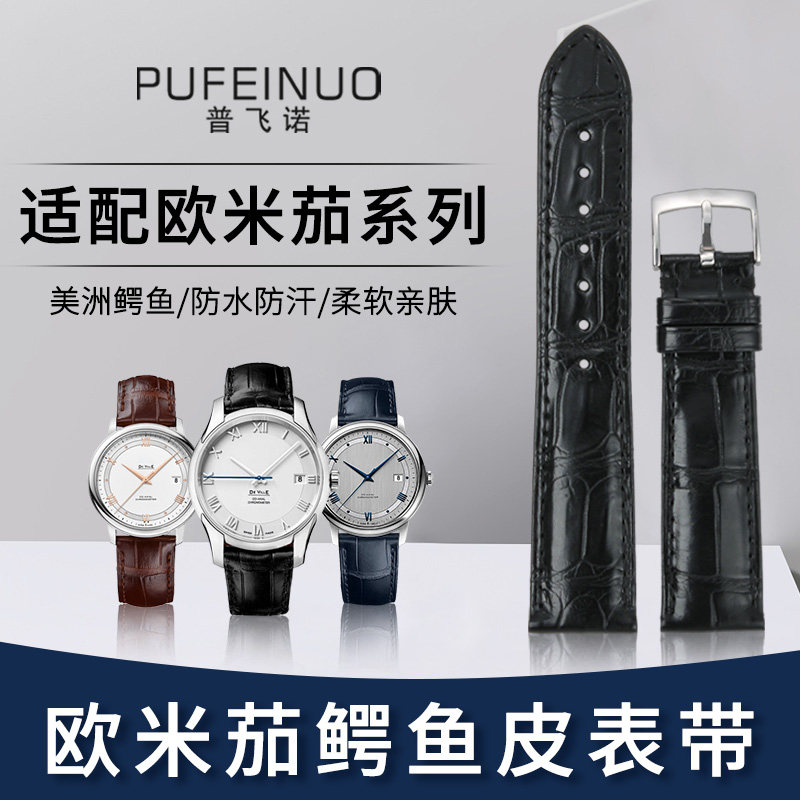 适配欧米茄鳄鱼皮手表带男女士原装Omega海马300超霸蝶飞真皮表带