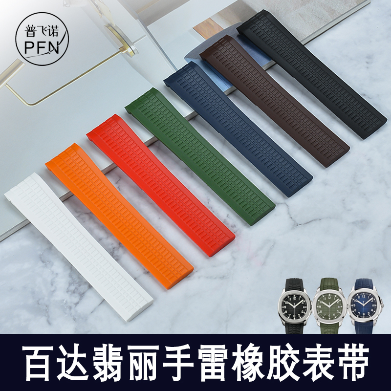 手雷5167/5164橡胶表带