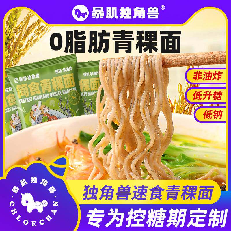 促销暴肌独角兽0脂肪荞麦青稞面低钠方便面健身减非油炸葱油拌面使用感如何?