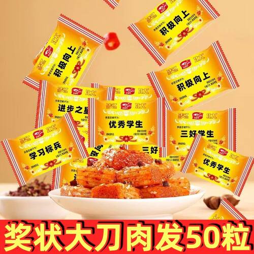 网红素大刀肉辣条怀旧麻辣解馋前台小零食休闲散装食品奖状造型