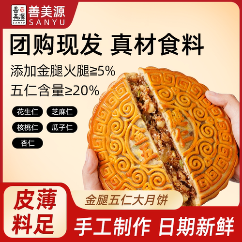 金腿广式五仁大月饼传统中秋节