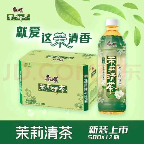 【原装整箱】康师傅茶饮料500ml瓶装茉莉清茶低糖0脂居家聚餐夏季