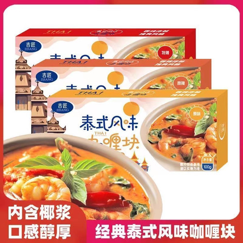 泰式咖喱块家用台式椰香咖喱酱饭料理包调味料儿童宝宝炒饭咖喱块
