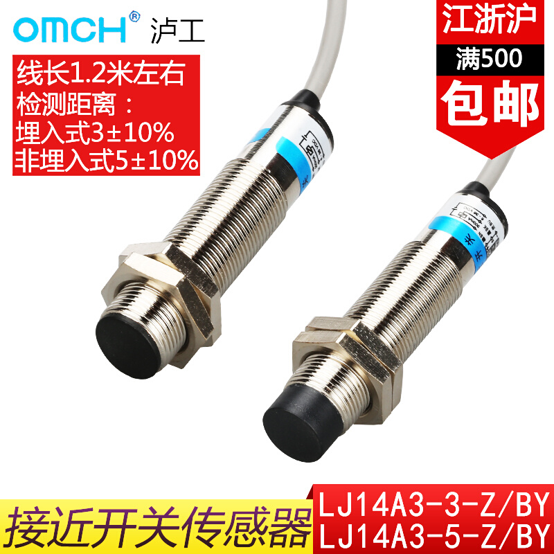 极速。沪工接近开关LJ14A3-5x-Z/BY直流三线PNP常开UM14电感金属