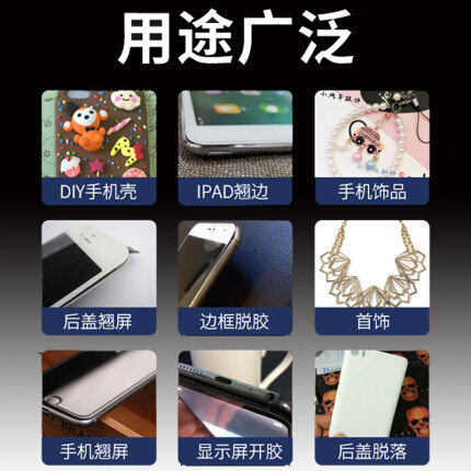 。B7000T8000手机平板电脑苹果华为屏幕胶水翘屏边框密封胶屏幕维