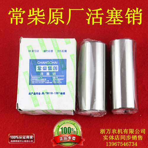 。江苏常州R175A/R180A/S195/ZS1100/S1105/S1110/ZS111v5活塞销