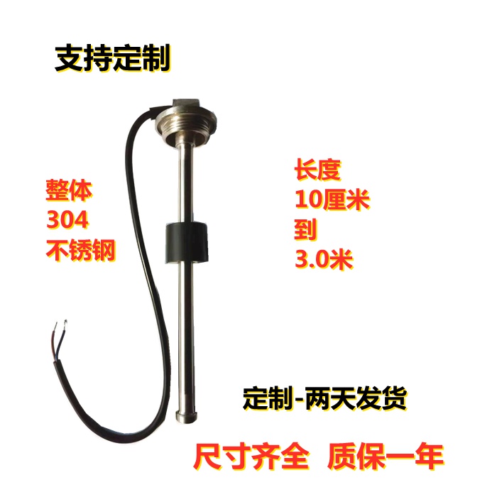 速发。淋车货车液位传感器汽水箱改装加纹螺G装水箱传感器油箱浮