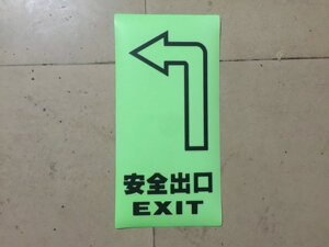 。加厚耐磨全夜光地贴 自发荧Q光疏散指示箭头消防通道安全出口左