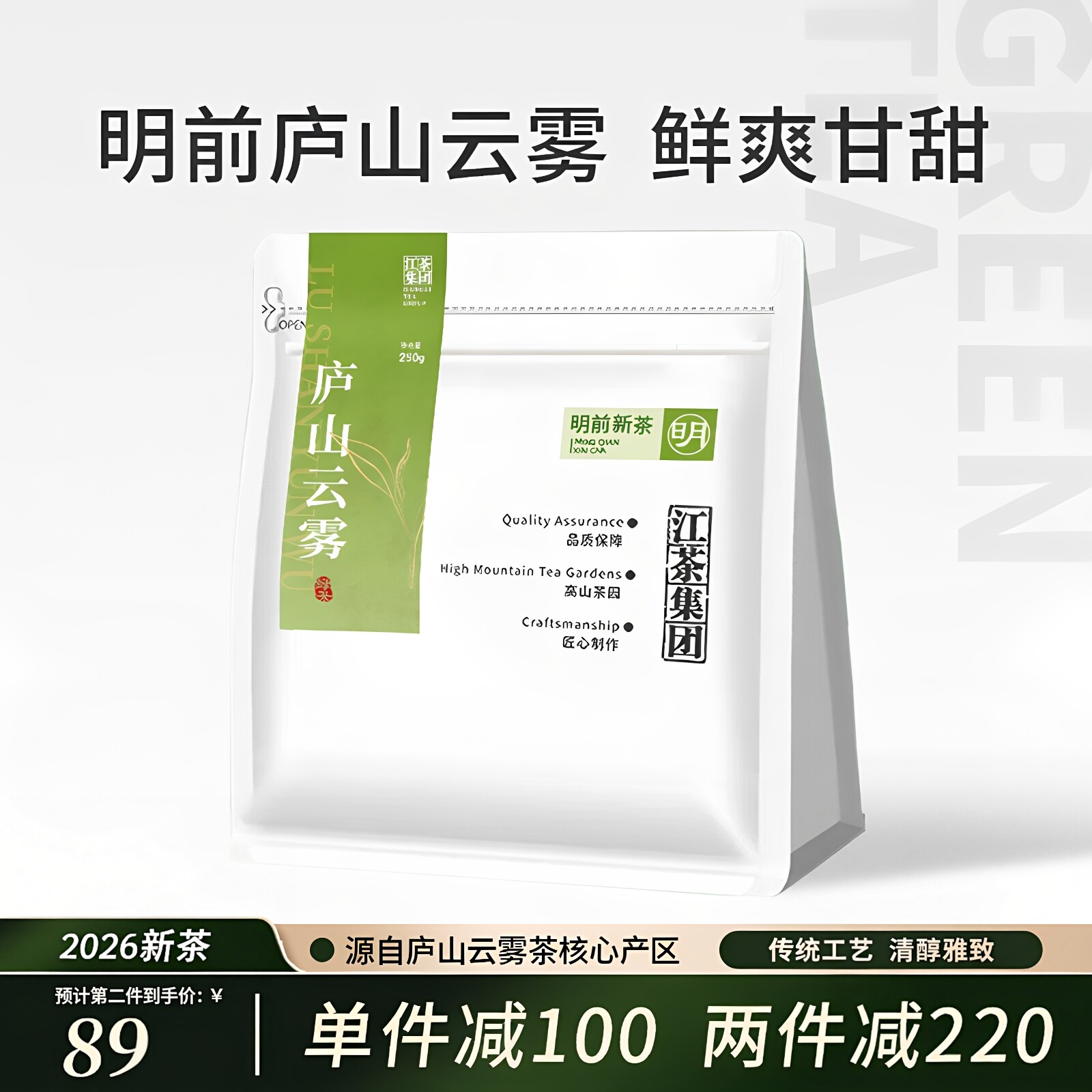 2026新茶明前一级庐山云雾茶 绿茶茶叶散茶自己喝九江特产