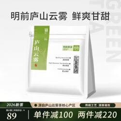 2026新茶明前一级庐山云雾茶 绿茶茶叶散茶自己喝九江特产