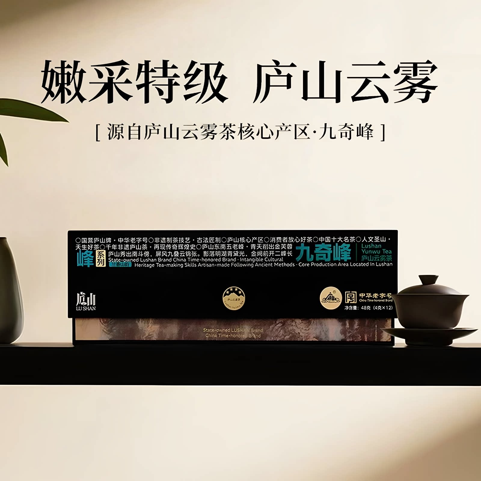 特级庐山云雾茶叶礼盒装茶叶 绿茶2026新茶 江西九江特产九奇峰