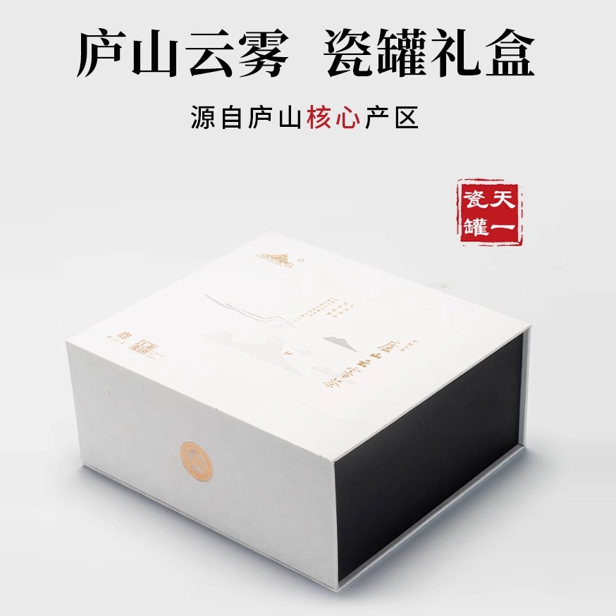 2025早春头采庐山云雾瓷罐礼盒