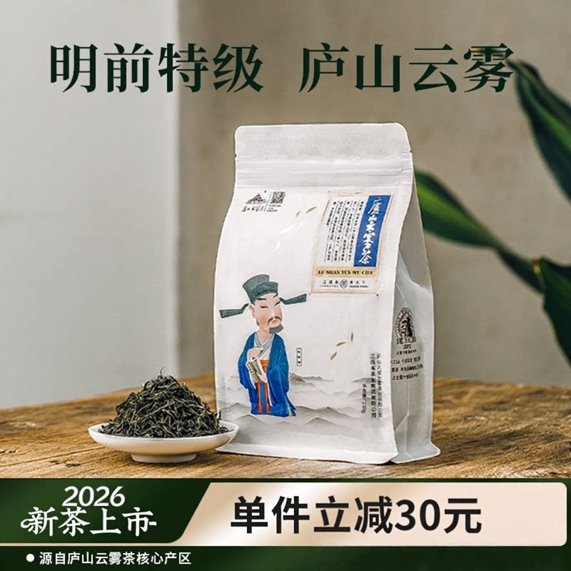 明前特级庐山云雾精品绿茶图片