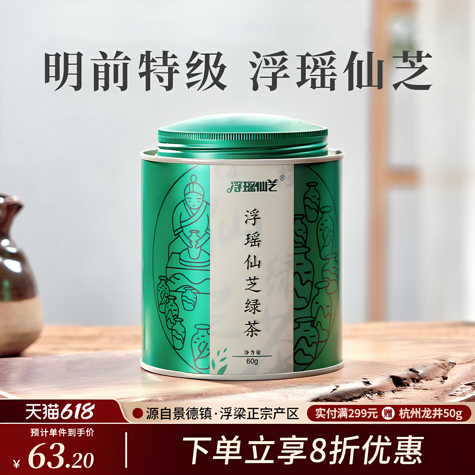 2026新茶头采明前特级浮瑶仙芝春茶 浓香型浮梁绿茶高山茶自己喝