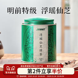 2025新茶 早春明前特级浮瑶仙芝春茶 浓香型浮梁茶高山绿茶自己喝