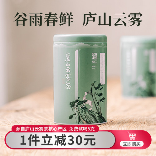 雨前特级庐山云雾绿茶罐装100g