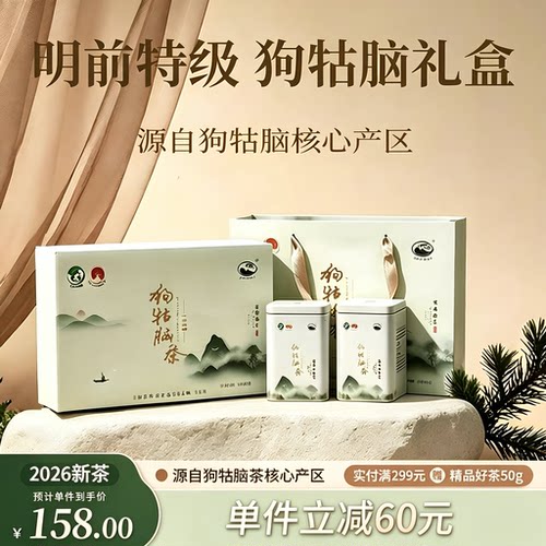 明前特级狗牯脑茶叶礼盒
