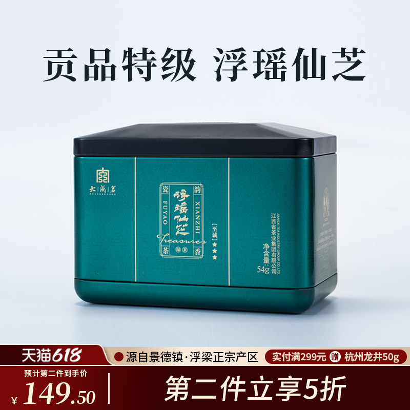 2026新茶明前头采春茶贡品特级浮梁绿茶茶叶江西浮瑶仙芝自己喝
