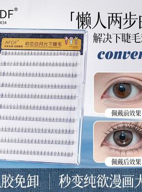 AFDF初恋白月光下睫毛小火苗自然仿真小野猫免胶自粘透明梗下睫毛