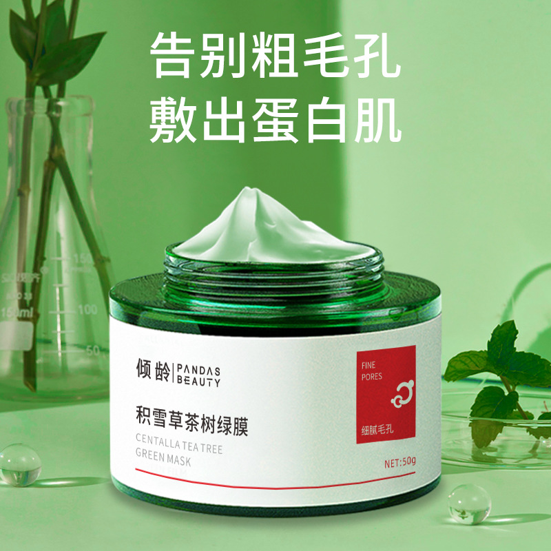 倾龄积雪草茶树绿膜泥膜收缩毛孔提亮肤色100g